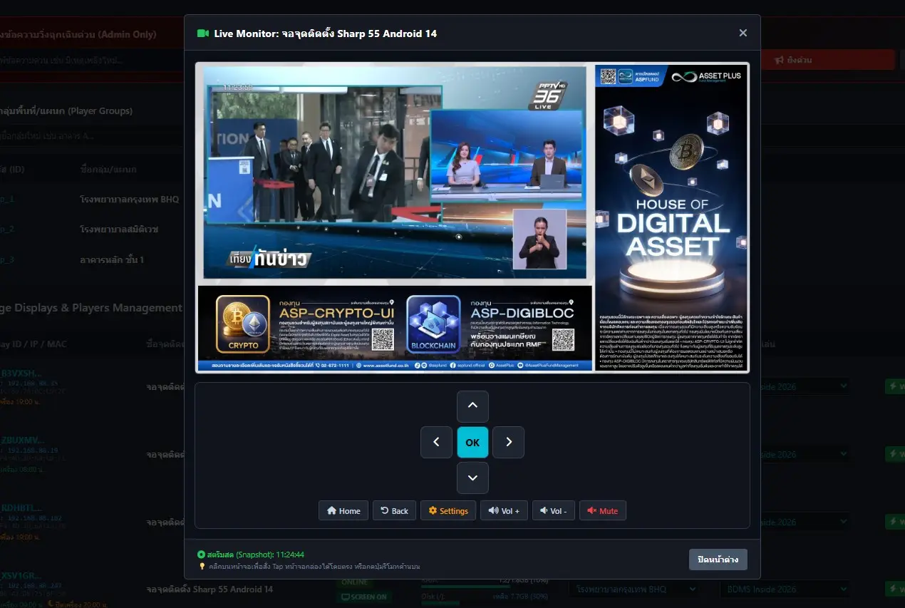 หน้าต่างดูภาพสดหน้าจอทีวีแบบเรียลไทม์และแผงรีโมทคอนโทรลเสมือน Virtual Remote D-Pad